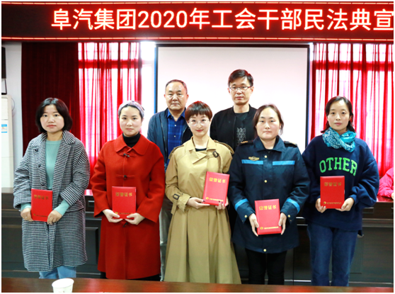 集團公司工會(huì )干部民法典等知識競賽