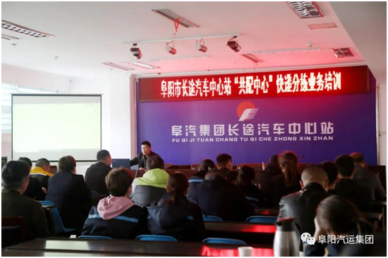 阜陽(yáng)中心站開(kāi)展快遞分揀業(yè)務(wù)培訓